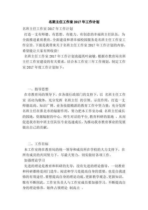 名班主任工作室2017年工作计划