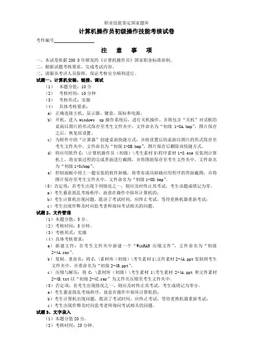 计算机操作员初级技能考核操作试卷