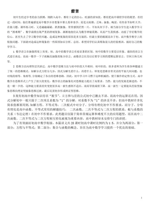 初升高衔接班
