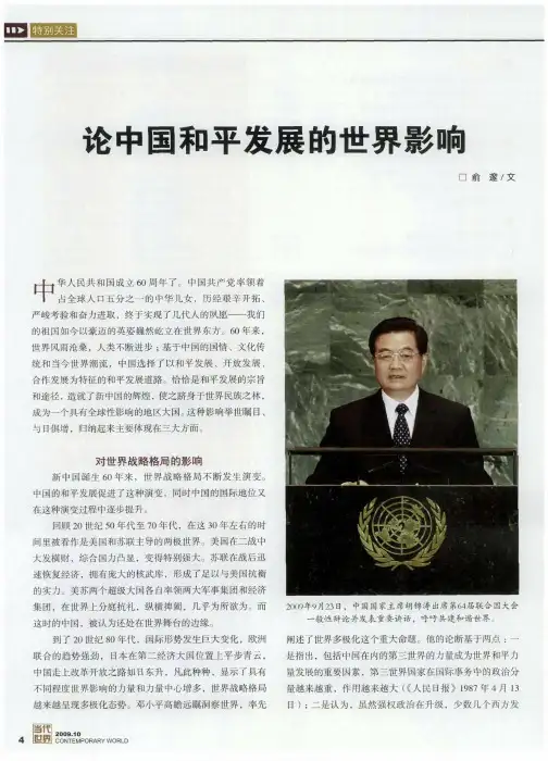 论中国和平发展的世界影响