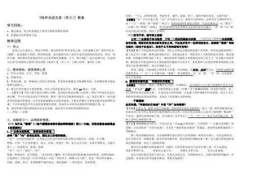 《咏怀古迹五首(其三)》教案