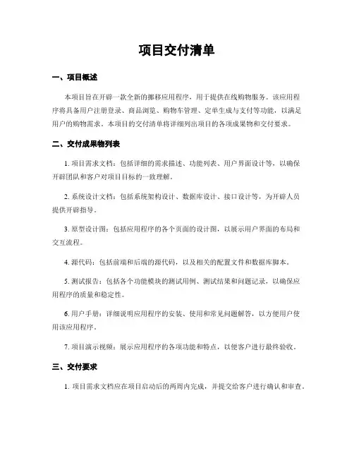 项目交付清单