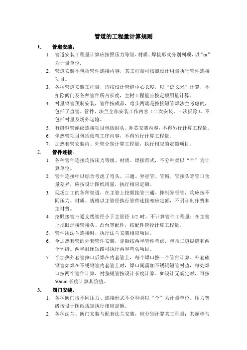管道工程量计算规则
