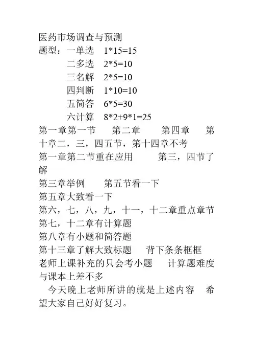 医药市场与预测题型及相关说明