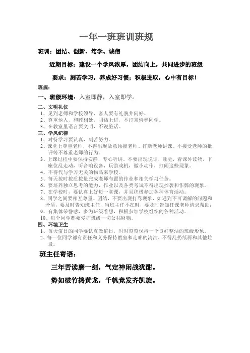 班训班规