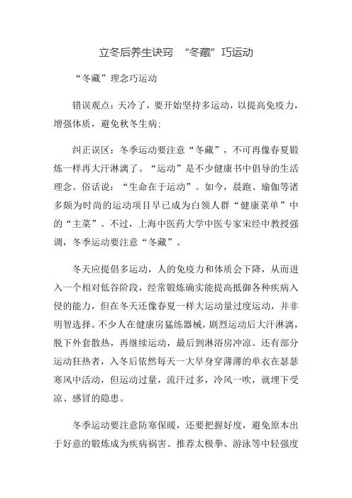 立冬后养生诀窍 “冬藏”巧运动