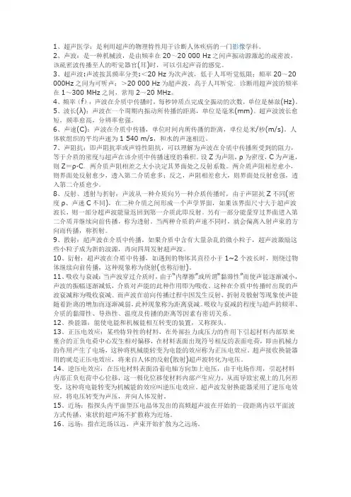 医学影像超声诊断三基试题一(附答案)第一部分名词解释