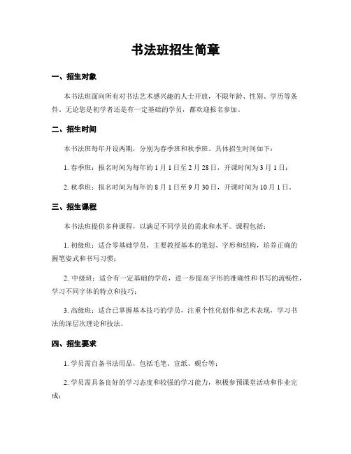 书法班招生简章