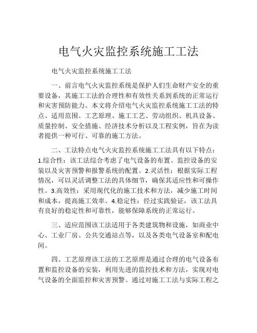 电气火灾监控系统施工工法(2)