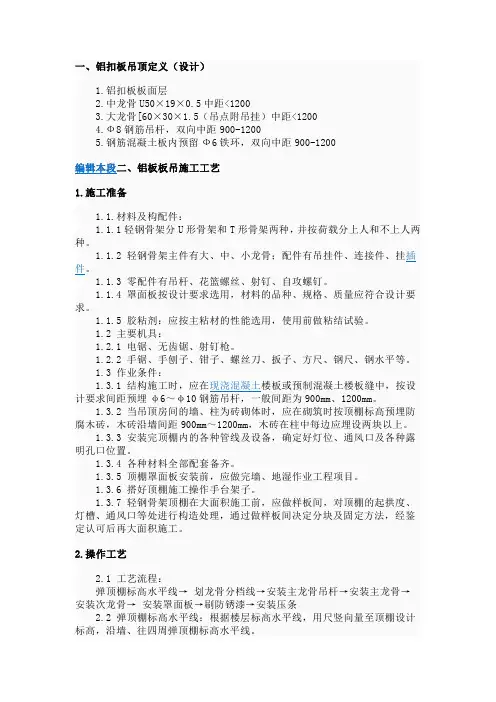 铝扣板吊顶设计施工规范