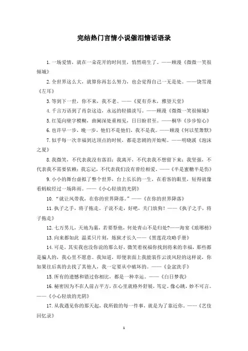 完结热门言情小说催泪情话语录(最新)