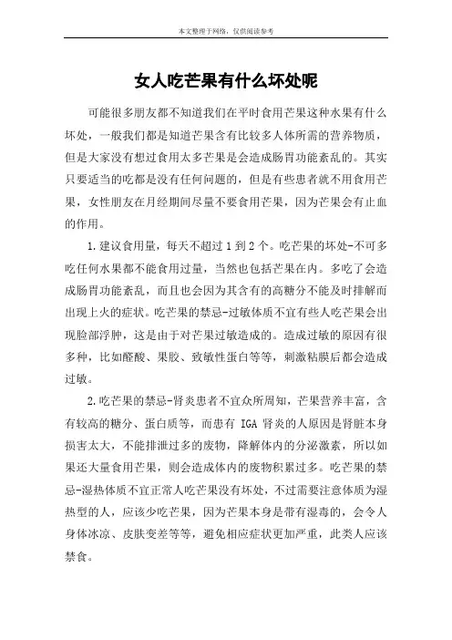 女人吃芒果有什么坏处呢