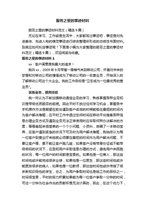 服务之星的事迹材料范文（精选9篇）