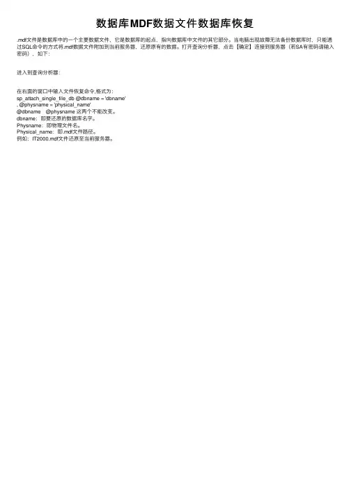 数据库MDF数据文件数据库恢复