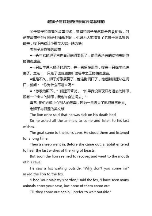 老狮子与狐狸的伊索寓言是怎样的