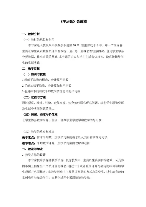 《平均数》说课稿