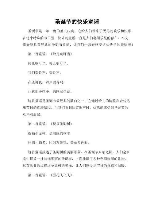圣诞节的快乐童谣