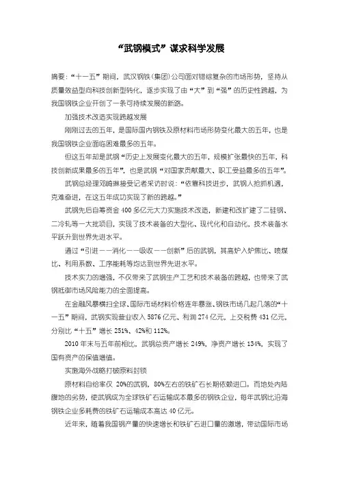 “武钢模式”谋求科学发展