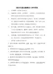 综合交通运输概论参考答案
