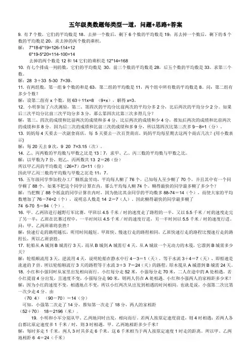 小学五六年级奥数题及答案经典