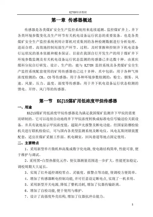 安全监测系统培训资料