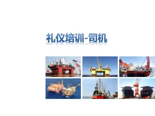 司机礼仪培训课件精选全文