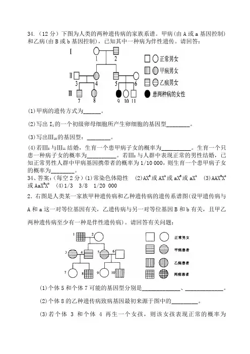 遗传系谱图专项练习