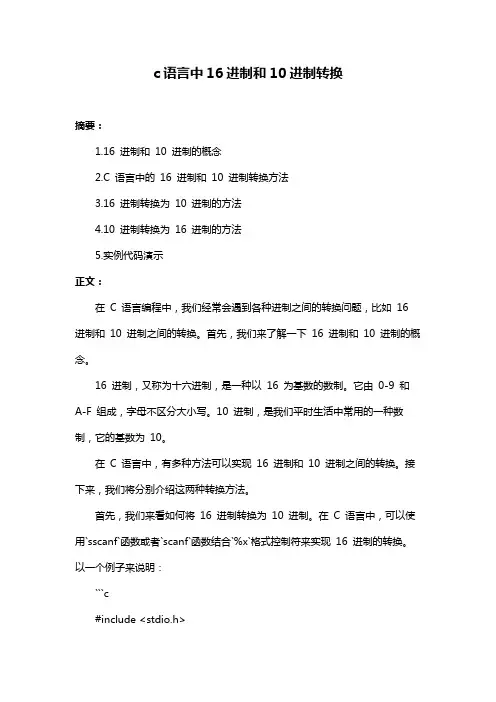 c语言中16进制和10进制转换