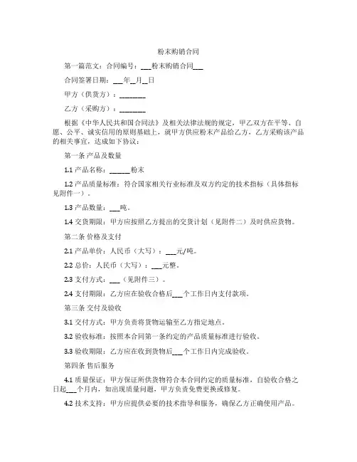 粉末购销合同