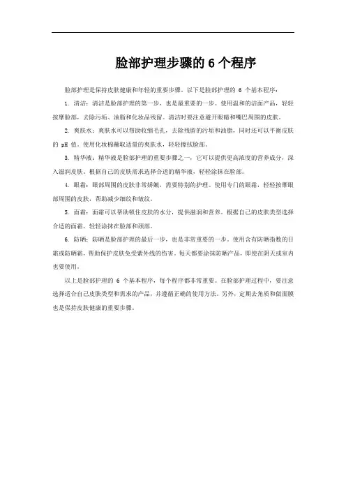 脸部护理步骤的6个程序
