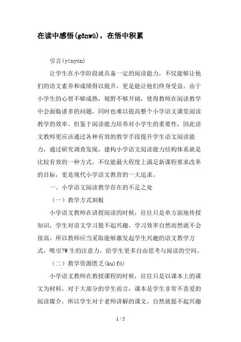 在读中感悟-在悟中积累-最新文档