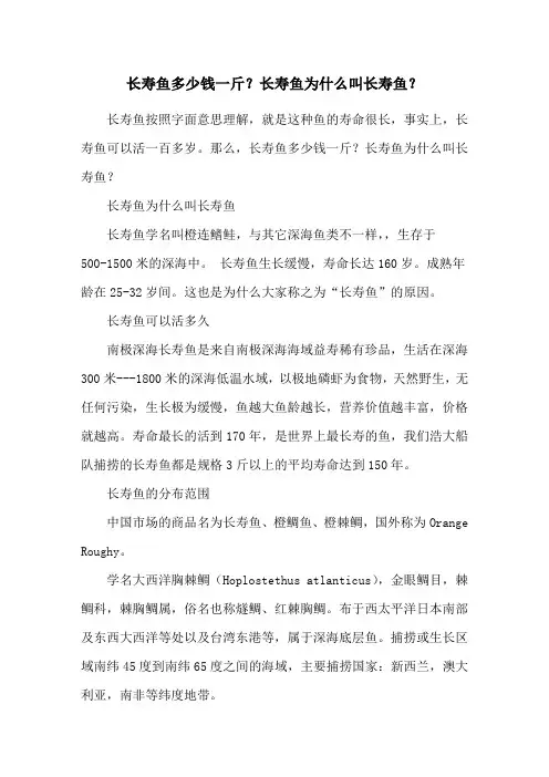 长寿鱼多少钱一斤？长寿鱼为什么叫长寿鱼？