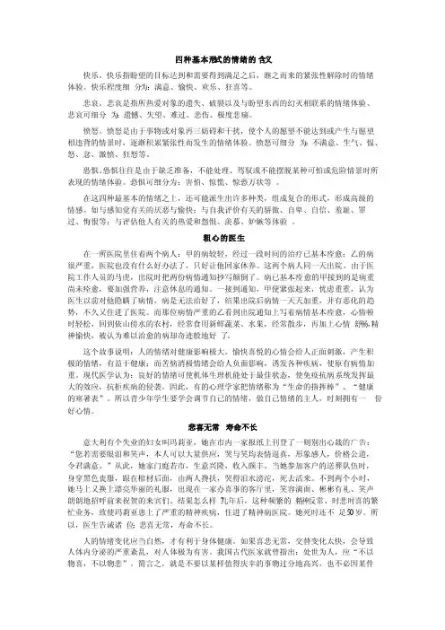 四种基本形式的情绪的含义