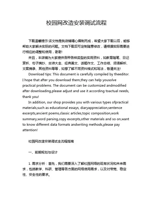 校园网改造安装调试流程