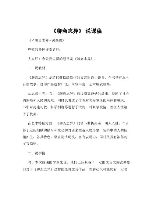 《聊斋志异》 说课稿