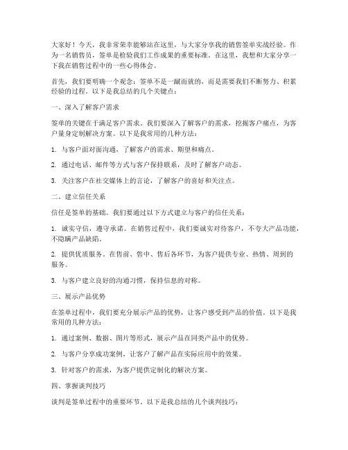 销售签单实战演讲稿范文