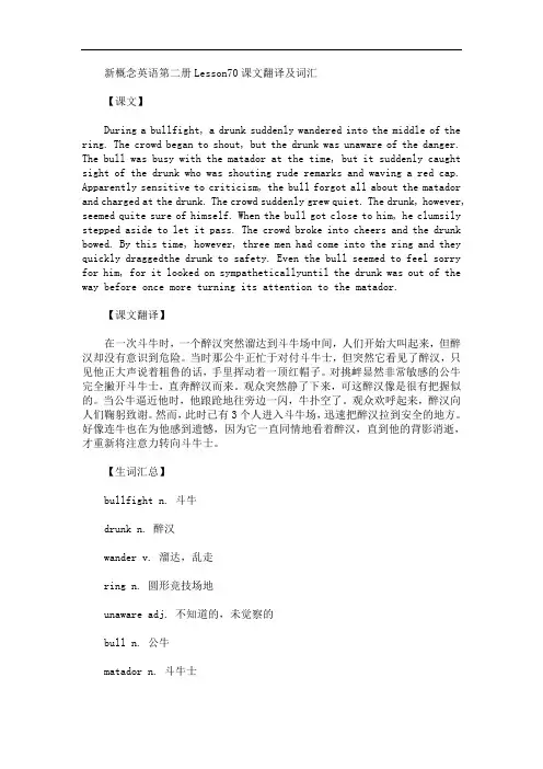 新概念英语第二册Lesson70~72课文翻译及词汇(最新)