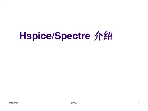 模拟集成电路设计流程.ppt