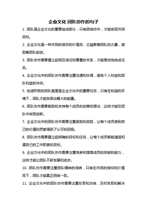 企业文化 团队协作的句子