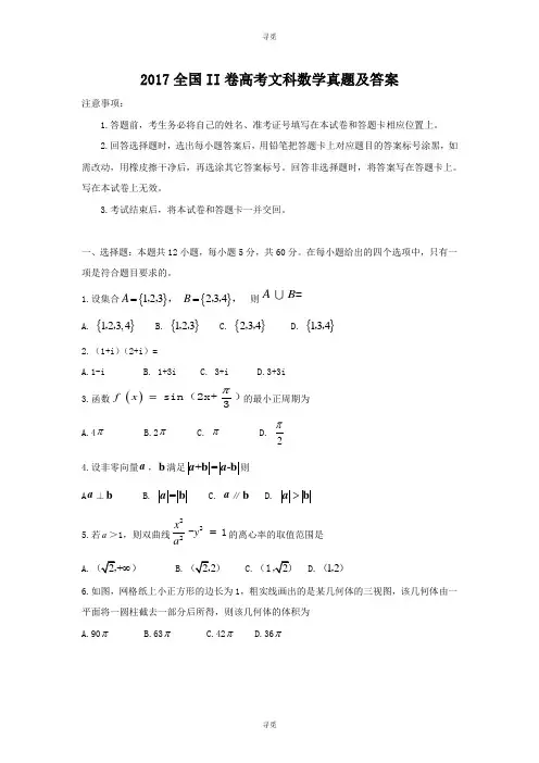 高考_2017全国II卷高考文科数学真题及答案