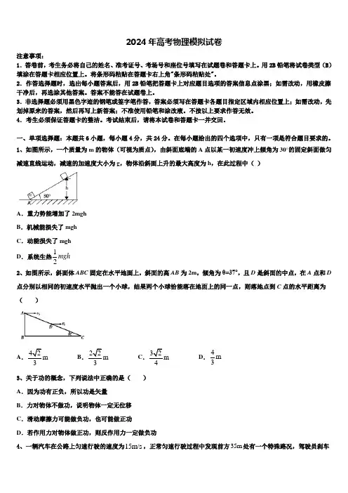 2024届湖北省仙桃中学高考临考冲刺物理试卷含解析