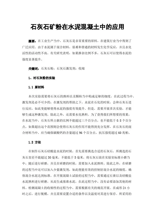 石灰石矿粉在水泥混凝土中的应用