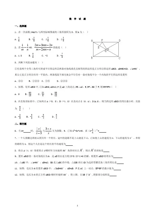初中数学经典题精选