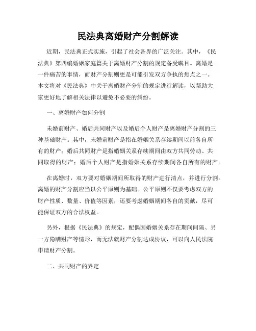民法典离婚财产分割解读