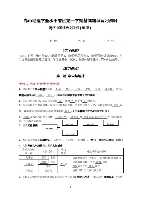 高中地理学业水平测验考试第一学期基础知识复习资料