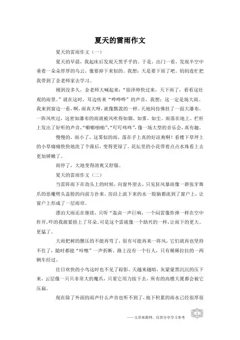 夏天的雷雨作文
