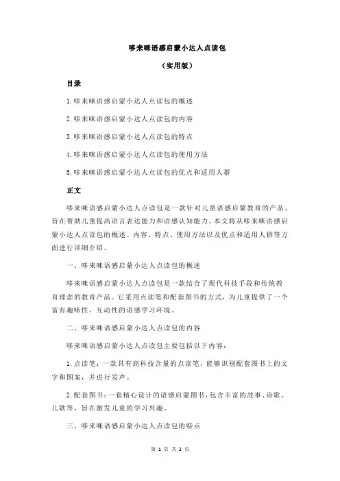 哆来咪语感启蒙小达人点读包