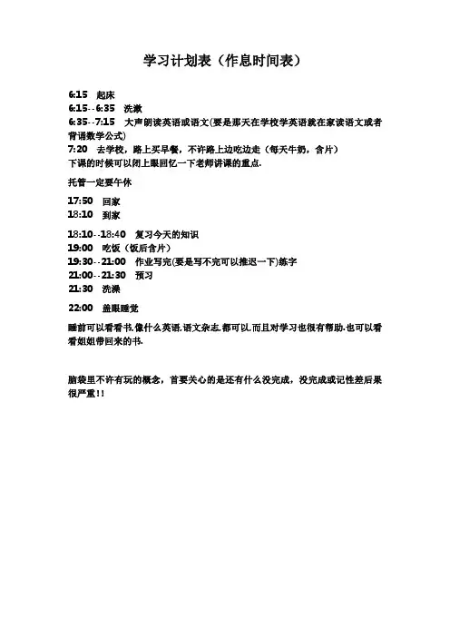 学习计划表(作息时间表)