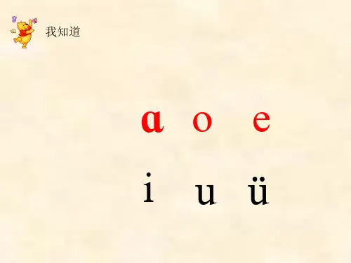 部编本aieiui教学精品PPT课件