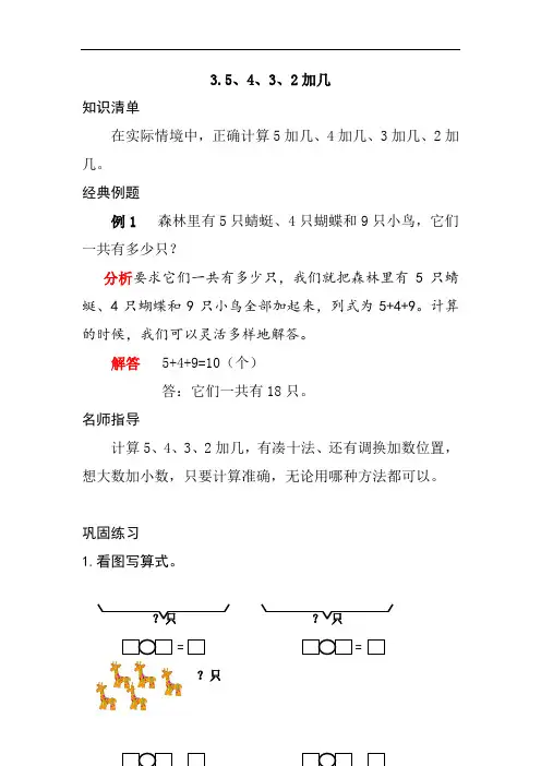 人教版一年级数学上册《应用题天天练》第八单元20以内的进位加法3.5、4、3、2加几